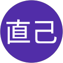 清水直己 profile picture